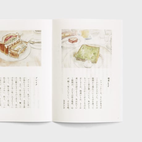 『そこで食べたから、わたしでいられる』