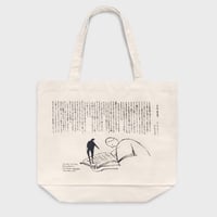 トートバッグ『ある夜、図書館で』