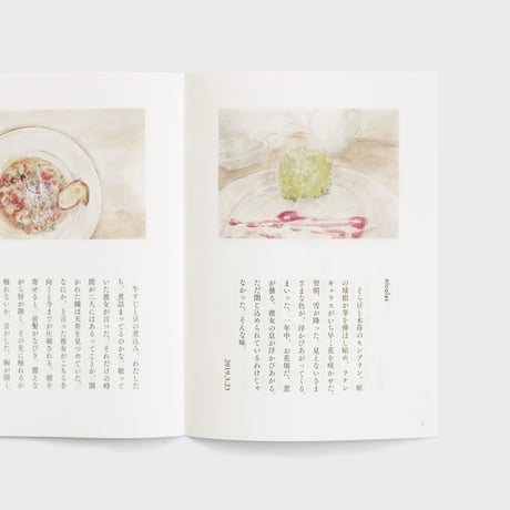 『そこで食べたから、わたしでいられる』