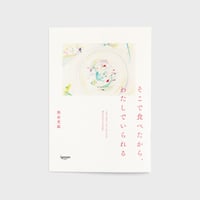 『そこで食べたから、わたしでいられる』