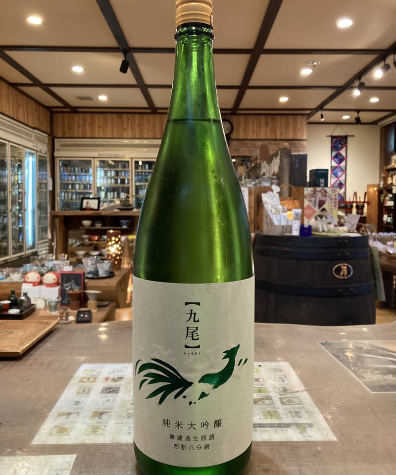 なすお出品 九尾】 純米大吟醸 無濾過生原酒 なすひかり 1.8L | とちぎの