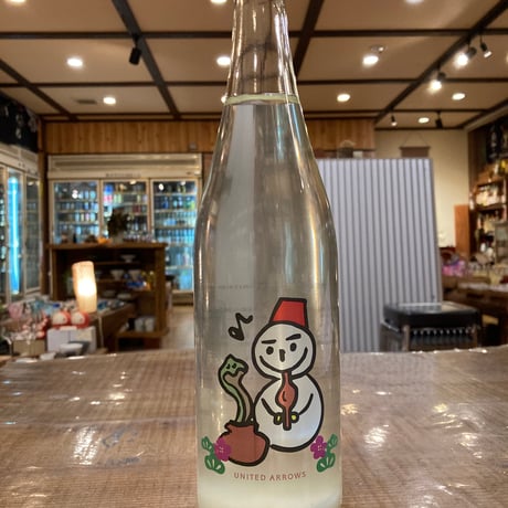 仙禽 × UNITED ARROWS スネーク日本酒 720ml（冷蔵保管） 仙禽 × UNITED ARROWS スネーク日本酒 720ml（冷蔵保管）