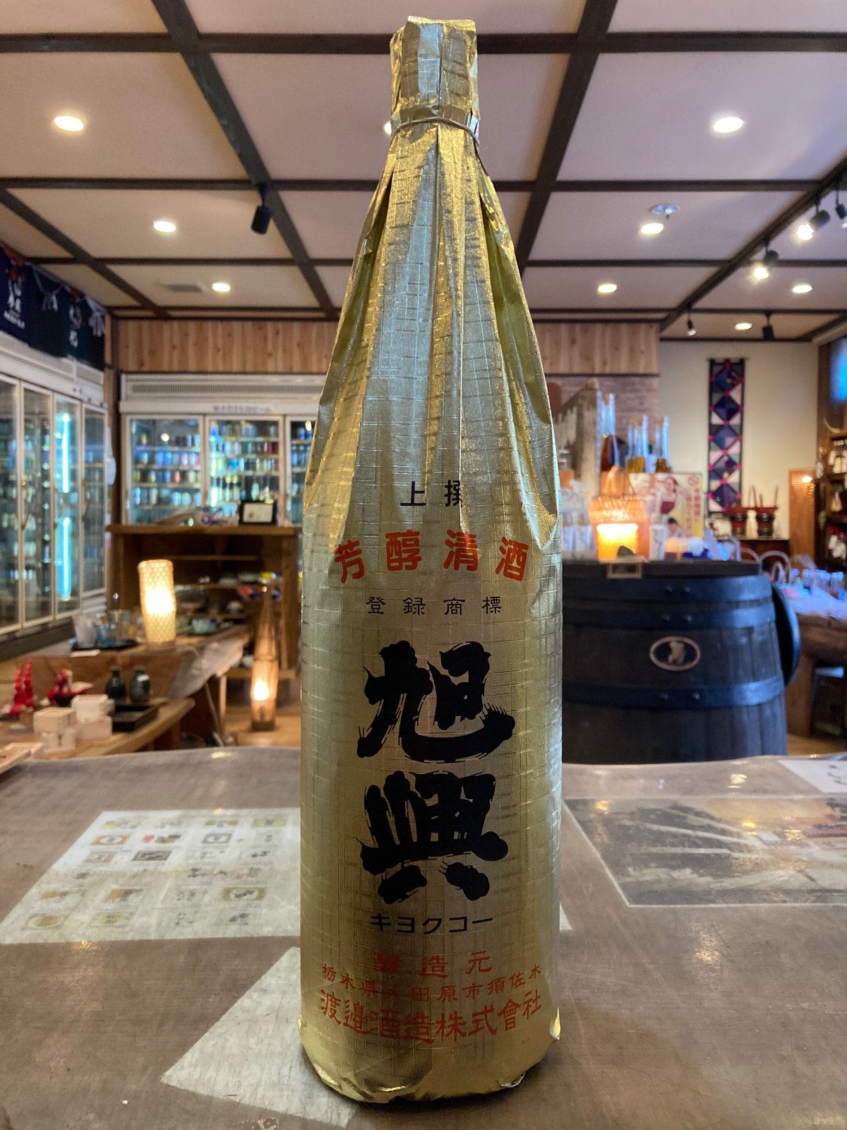 旭興 上撰（本醸造） 1.8L | とちぎの地酒 月井酒店