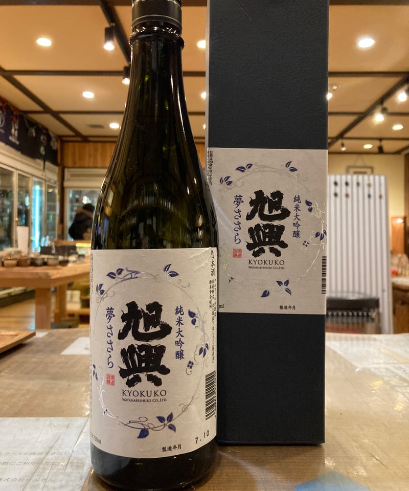 旭興 純米大吟醸 夢ささら 720ml | とちぎの地酒 月井酒店