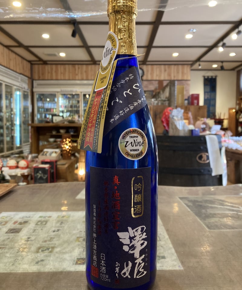 澤姫 真・地酒宣言 吟醸 ひとごこち 720ml | とちぎの地酒 月井酒店