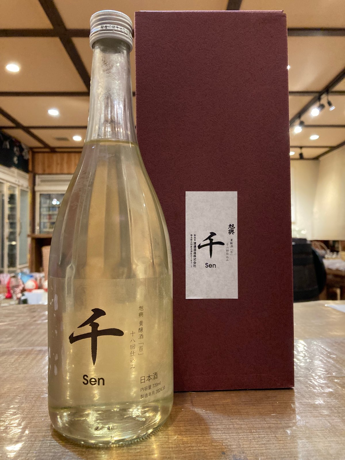 旭興 貴醸酒 19回仕込 千 720ml | とちぎの地酒 月井酒店