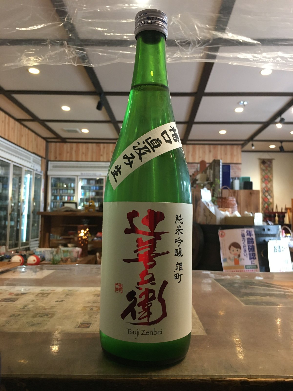 辻善兵衛 純米吟醸 槽口直汲み 生原酒 雄町 720ml | とちぎの地酒 月井酒店