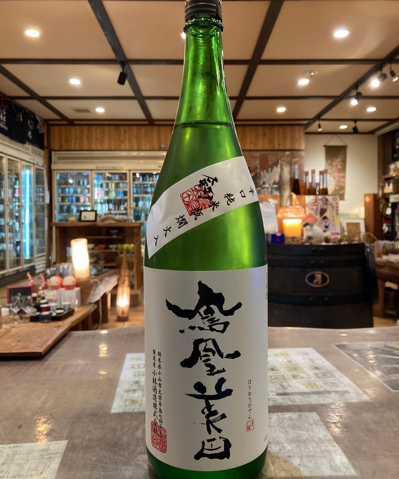 鳳凰美田 剱 辛口純米 瓶燗火入 五百万石 1.8L | とちぎの地酒 月井酒店