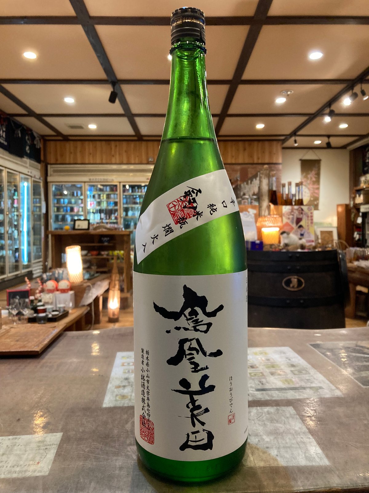 鳳凰美田 剱 辛口純米 瓶燗火入 五百万石 1.8L | とちぎの地酒 鳳凰美田 剱 辛口純米 瓶燗火入 五百万石 1.8L | とちぎの地酒