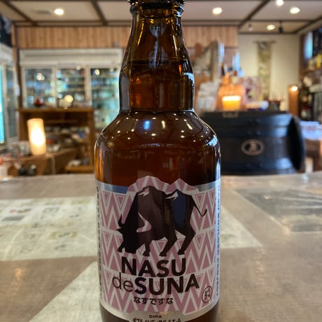なすですページ 那須ガーデンブルワリー なすですな | HIPA(ヘイジーインディア