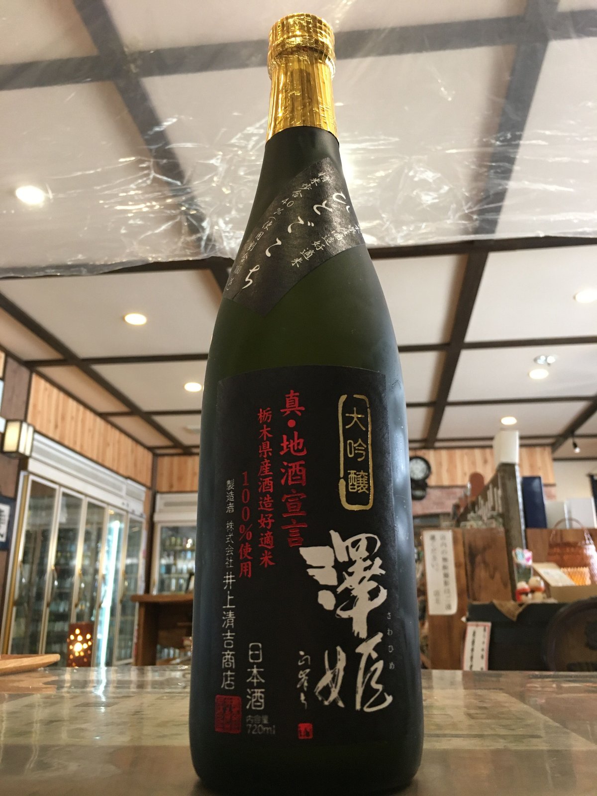 澤姫 真・地酒宣言 大吟醸 ひとごこち 720ml | とちぎの地酒 月井酒店