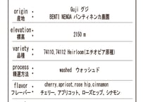 ethiopia guji Benti Nenqa [washed] エチオピア グジ バンティネンカ [ウォッシュド]