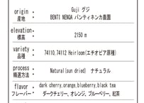 Ethiopia Guji (Natural) 　エチオピア　グジ（ナチュラル）