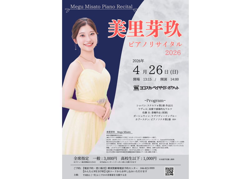 YMSAかんたんWEB予約