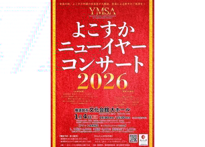 YMSAかんたんWEB予約