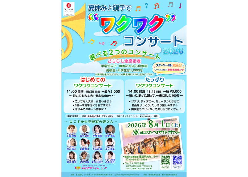 YMSAかんたんWEB予約
