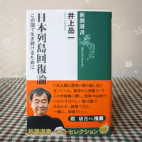 『日本列島回復論』