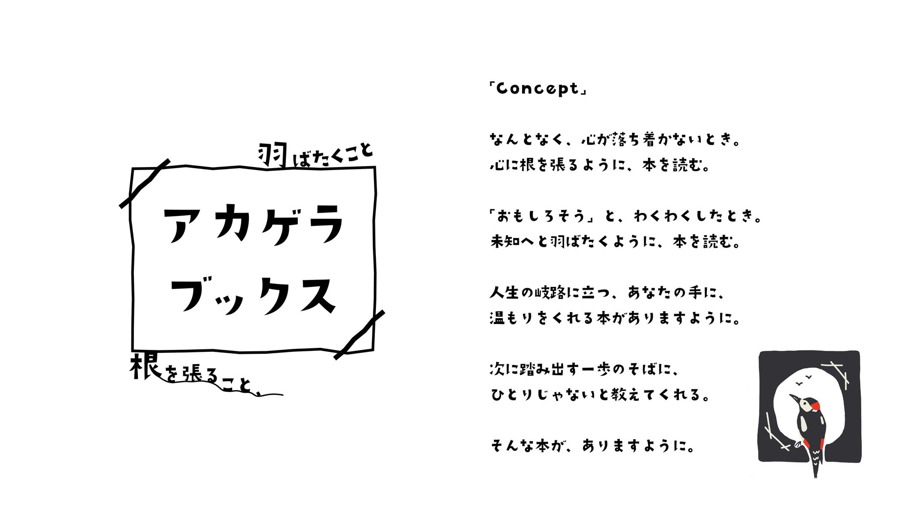 アカゲラブックス