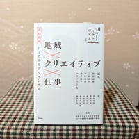 『地域×クリエイティブ×仕事』淡路はたらくカタチ研究島