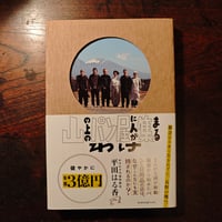 『山の上のパン屋に人が集まるわけ』平田はる香