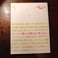 『みんなでつくる中国山地2021　-暮らしが買えると思うなよ！』中国山地編集舎