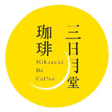 三日月堂珈琲
