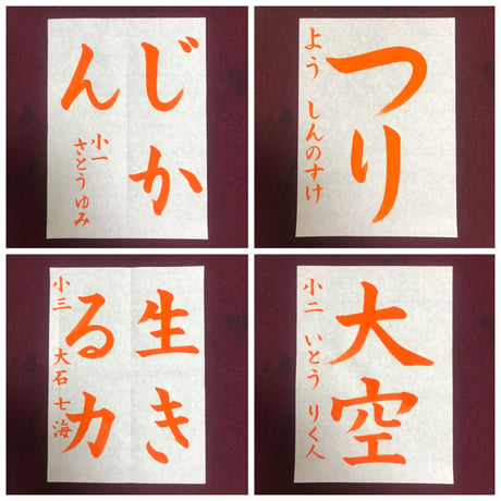 幼児〜中学生の半紙のお手本を書きます♪