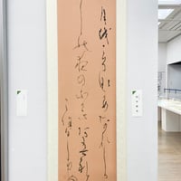 ★完成作品「星の夜」　条幅作品　掛け軸