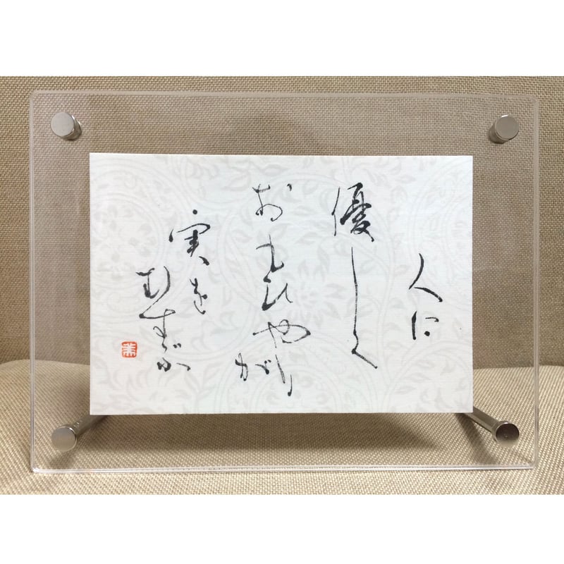 お名前ポエムをハガキ作品にします♪ | 書道order