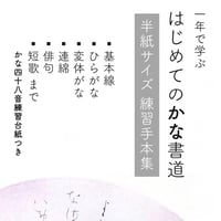 教室利用OK 半紙サイズ 練習手本集