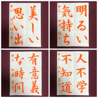 幼児〜中学生の半紙のお手本を書きます♪
