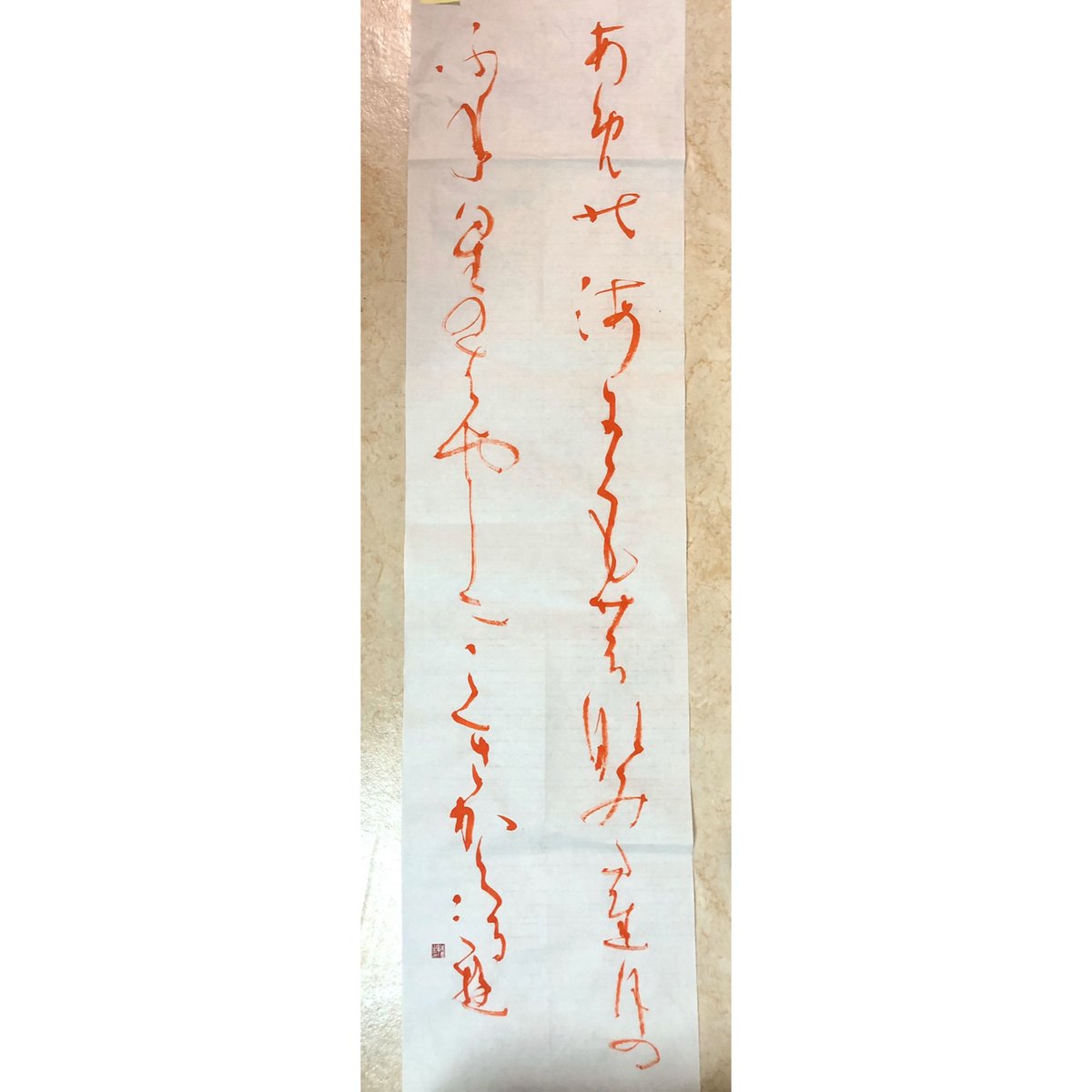 条幅お手本おまとめ3点 当社の 条幅お手本おまとめ3点 おとなしく 書道 - 書道