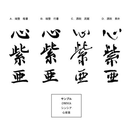 外国人のお名前を漢字にし、 データでお渡しします。　Write the name of the foreigner in Kanji,   pass the data.