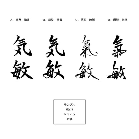 外国人のお名前を漢字にし、 データでお渡しします。　Write the name of the foreigner in Kanji,   pass the data.