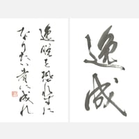 お名前ポエムを半紙に書き、裏打ちしてお渡しします。