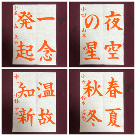 幼児〜中学生の半紙のお手本を書きます♪