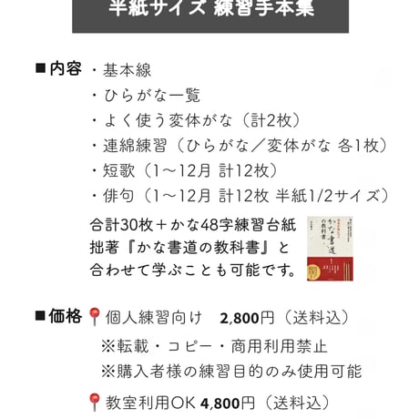 個人練習向け 半紙サイズ 練習手本集