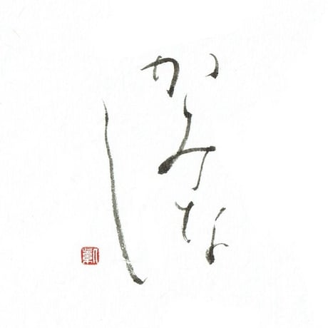 表札の名字や名刺作成のためのお名前、オリジナル製品をつくるための言葉などを書き、データでお渡しいたします。