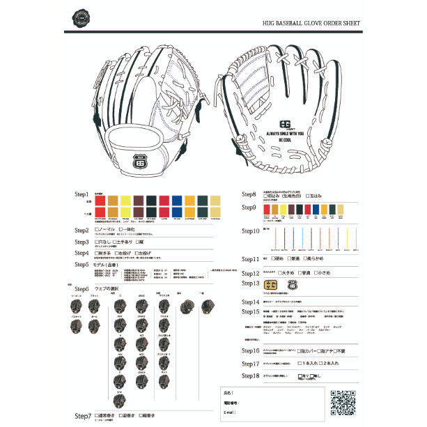硬式・軟式兼用グラブ【外野用オーダーシート】 硬式・軟式兼用グラブ【外野用オーダーシート】 硬式・軟式兼用グラブ