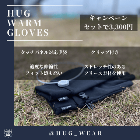 ハグ | HUG 新作 手袋&アクセサリー