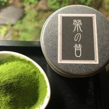 ランディーチャネル 宗榮　オリジナル抹茶〈濃茶〉〜善の昔 /八千代/日月の昔/榮の昔