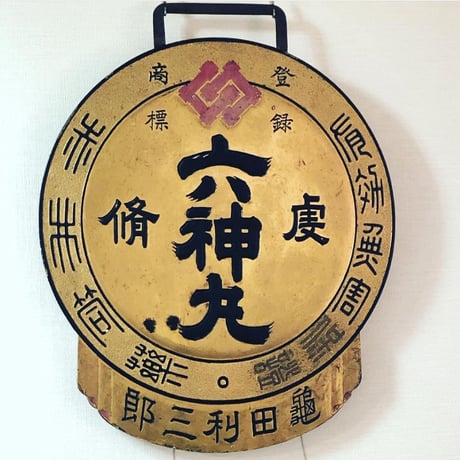 京都・亀田利三郎薬舗の「亀田六神丸」