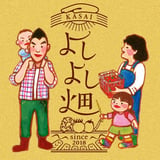 よしよしonline畑