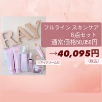 セルロジーコスメ6点セットフルライン50,050円→40,095円※アイクリーム付き