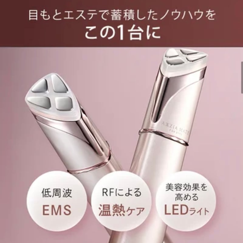 目のくま,たるみに特化！顔全体のたるみケアにも◎美顔器[アクシージア