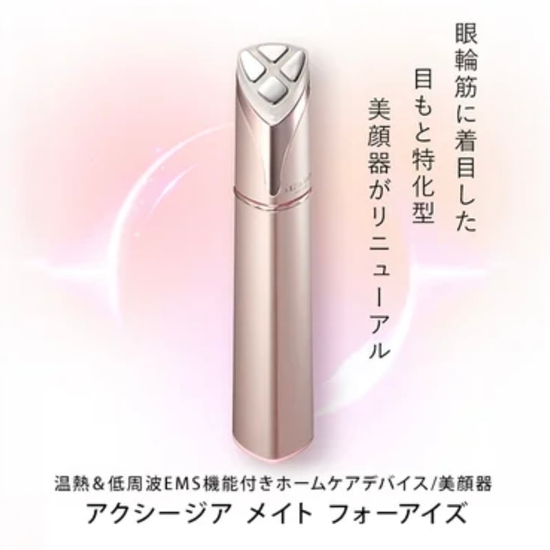 目のくま,たるみに特化！顔全体のたるみケアにも◎美顔器[アクシージア