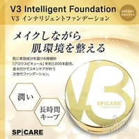 新作　V3インテリジェントファンデーション【SPICARE／スピケア】SPF50 ・ＵＶ機能 　SPF50+ PA++++で紫外線カットもしっかり！下地不要。