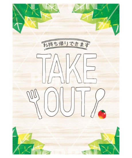 TAKE OUT  【ナチュラル】