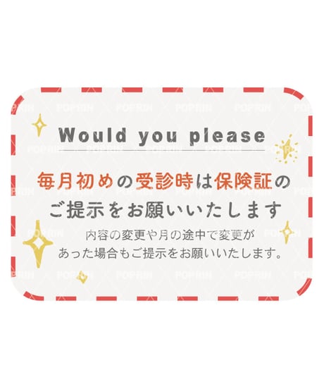 月初は保健所のお願い掲示【スター×レッド】