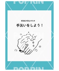 手洗いをしよう　シンプル